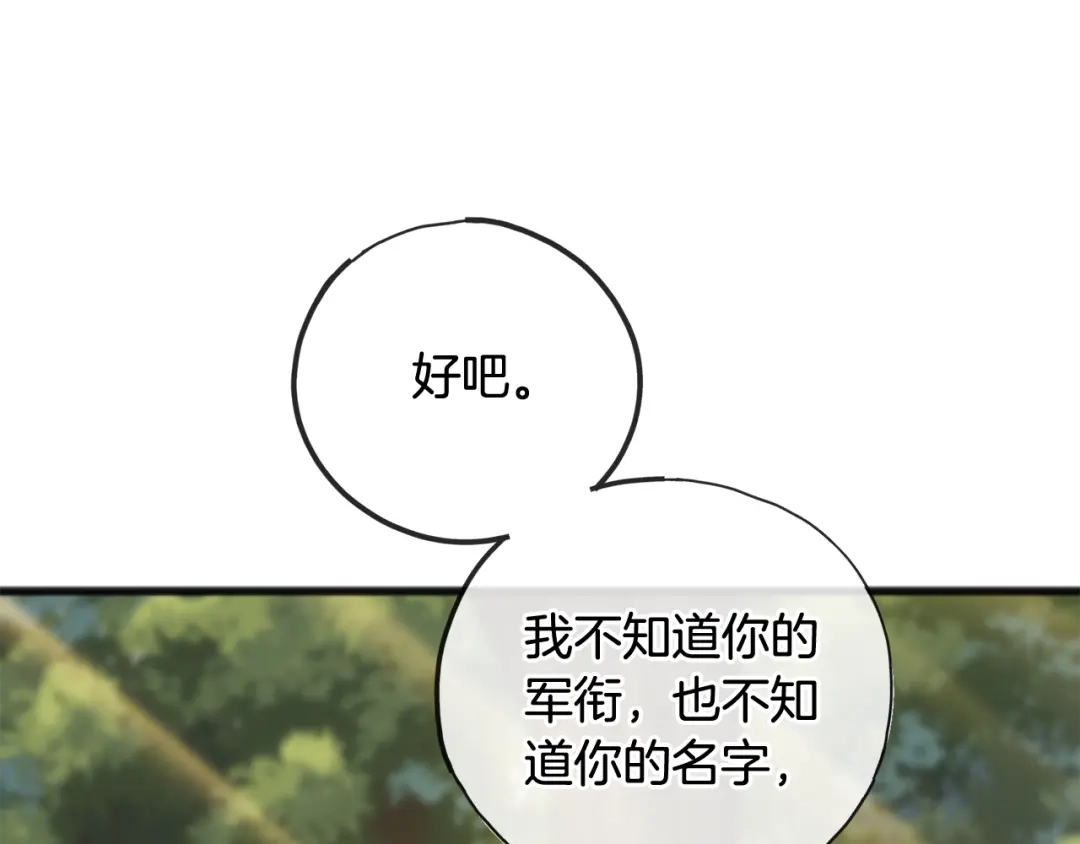 《成为伯爵府的家教》第83话 强劲的情敌 第113页