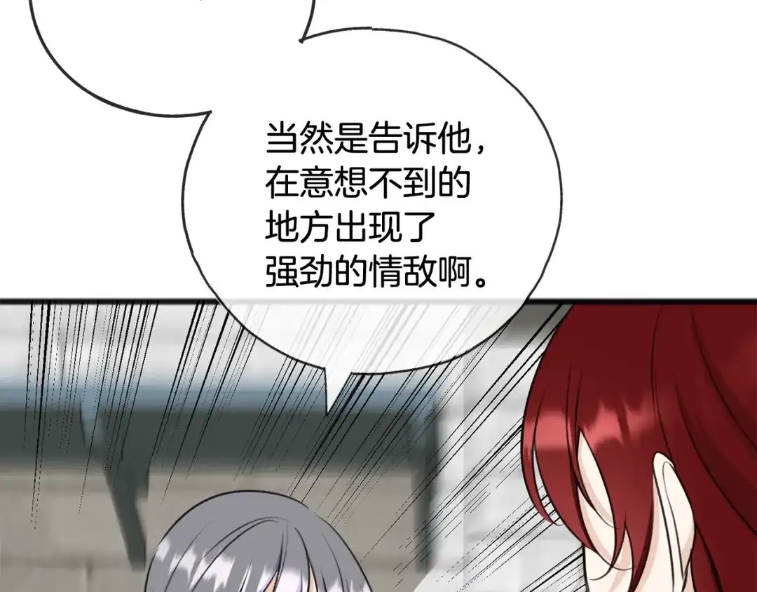 《成为伯爵府的家教》第83话 强劲的情敌 第123页