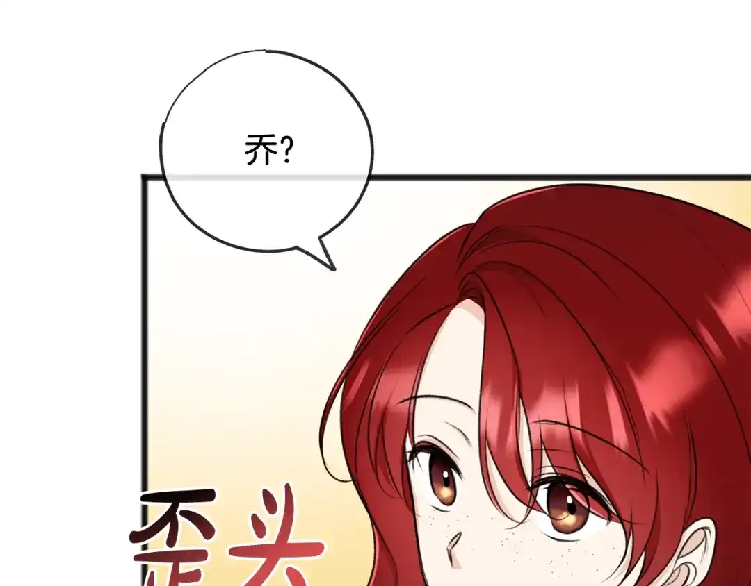 《成为伯爵府的家教》第83话 强劲的情敌 第109页