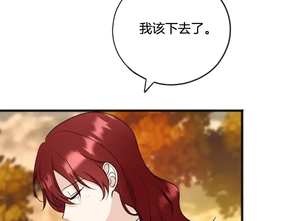 《成为伯爵府的家教》第83话 强劲的情敌 第21页
