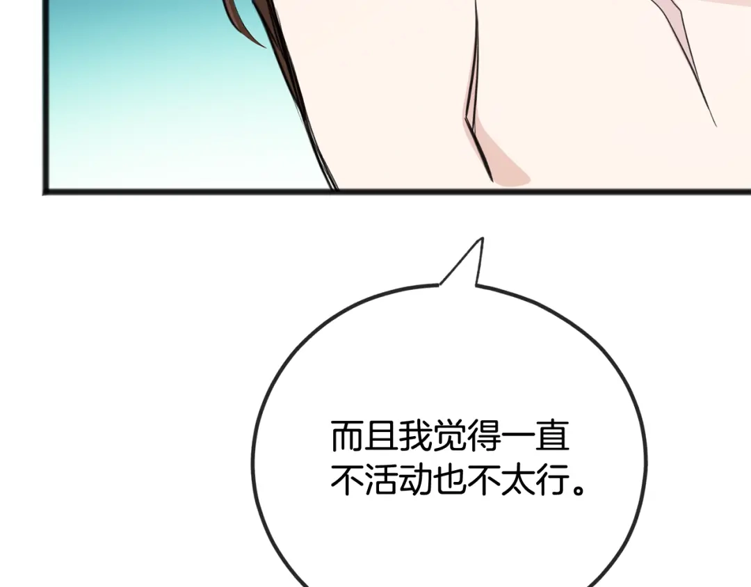《成为伯爵府的家教》第83话 强劲的情敌 第34页