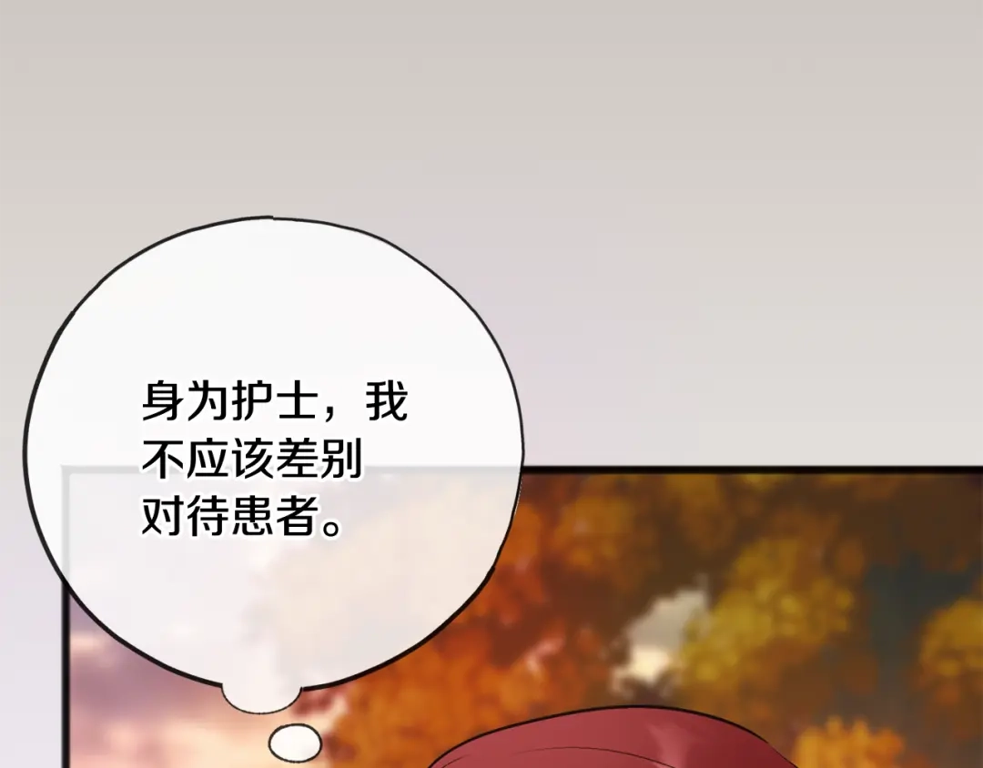 《成为伯爵府的家教》第83话 强劲的情敌 第16页