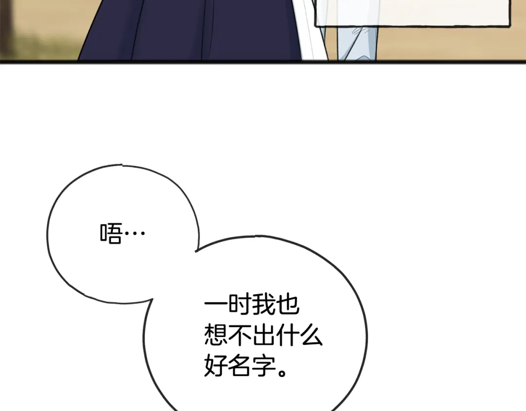 《成为伯爵府的家教》第83话 强劲的情敌 第96页