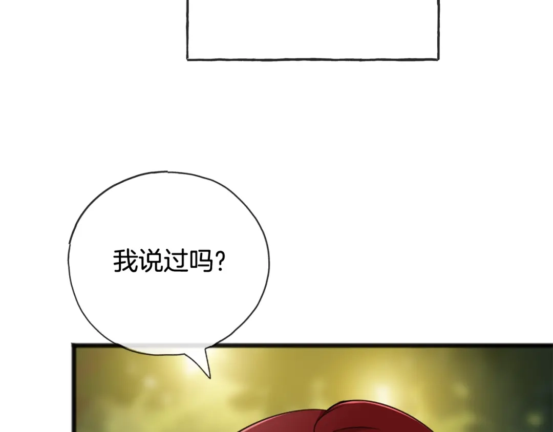 《成为伯爵府的家教》第83话 强劲的情敌 第88页
