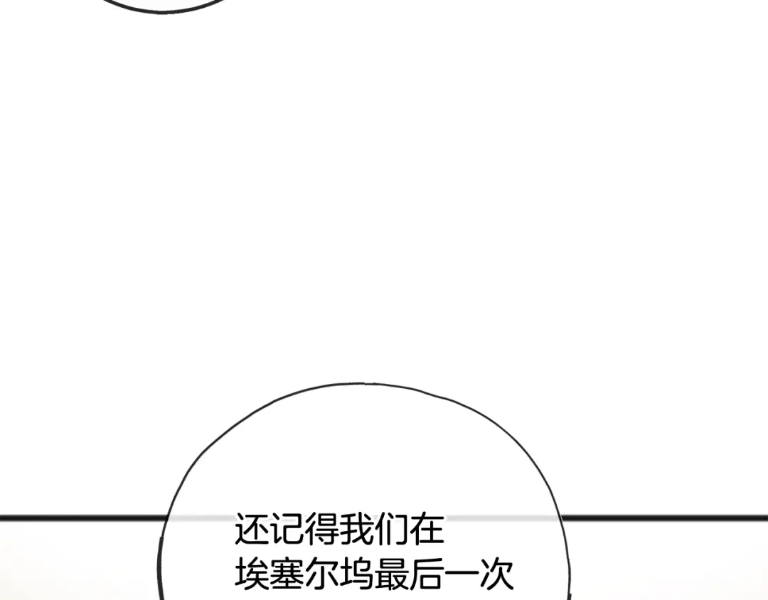 《成为伯爵府的家教》第84话 战火中的通信 第18页
