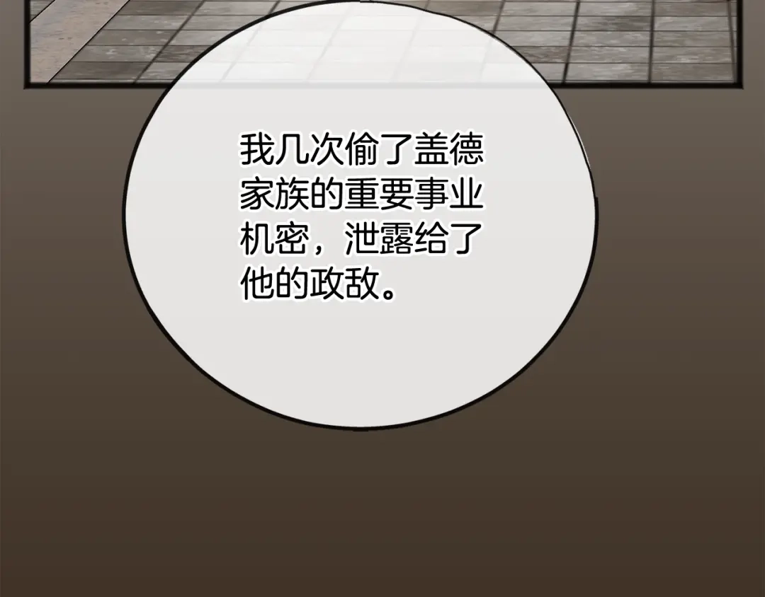 《成为伯爵府的家教》第84话 战火中的通信 第23页