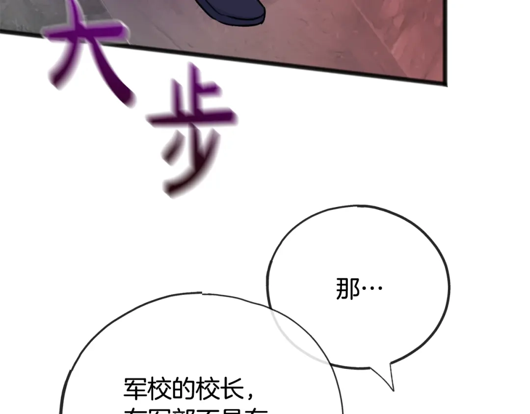 《成为伯爵府的家教》第84话 战火中的通信 第118页