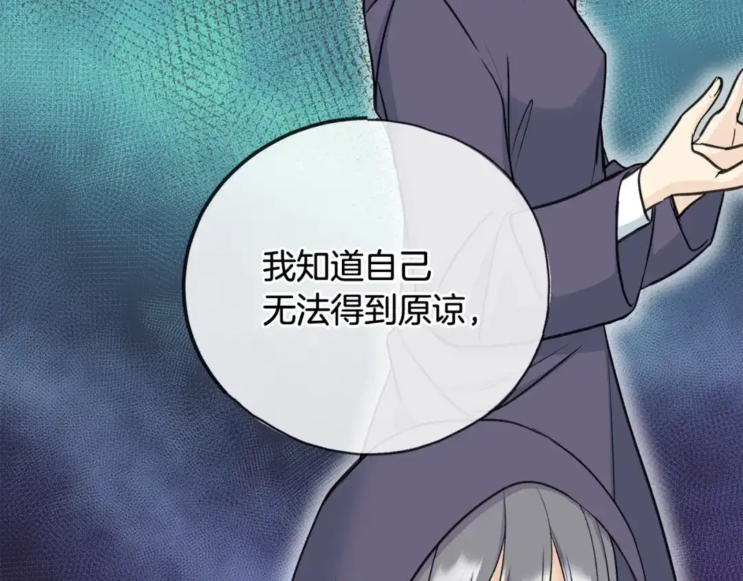 《成为伯爵府的家教》第84话 战火中的通信 第28页