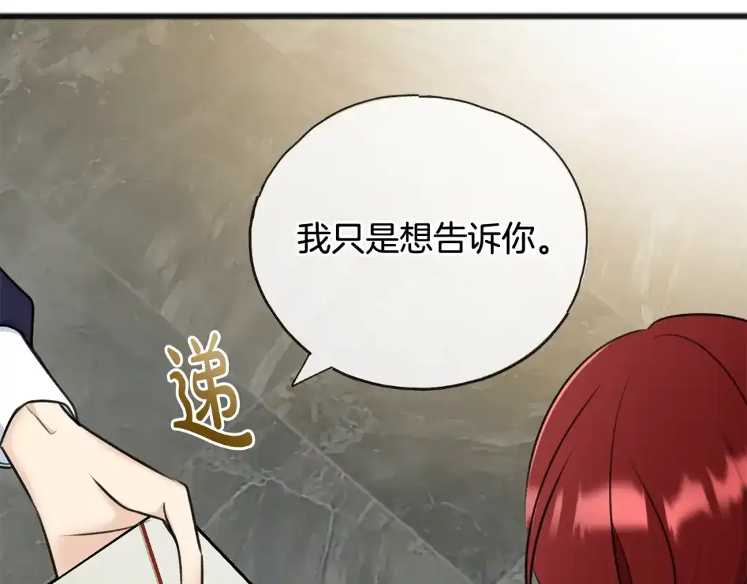 《成为伯爵府的家教》第84话 战火中的通信 第46页