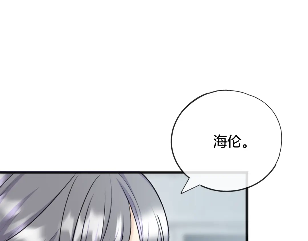 《成为伯爵府的家教》第84话 战火中的通信 第14页