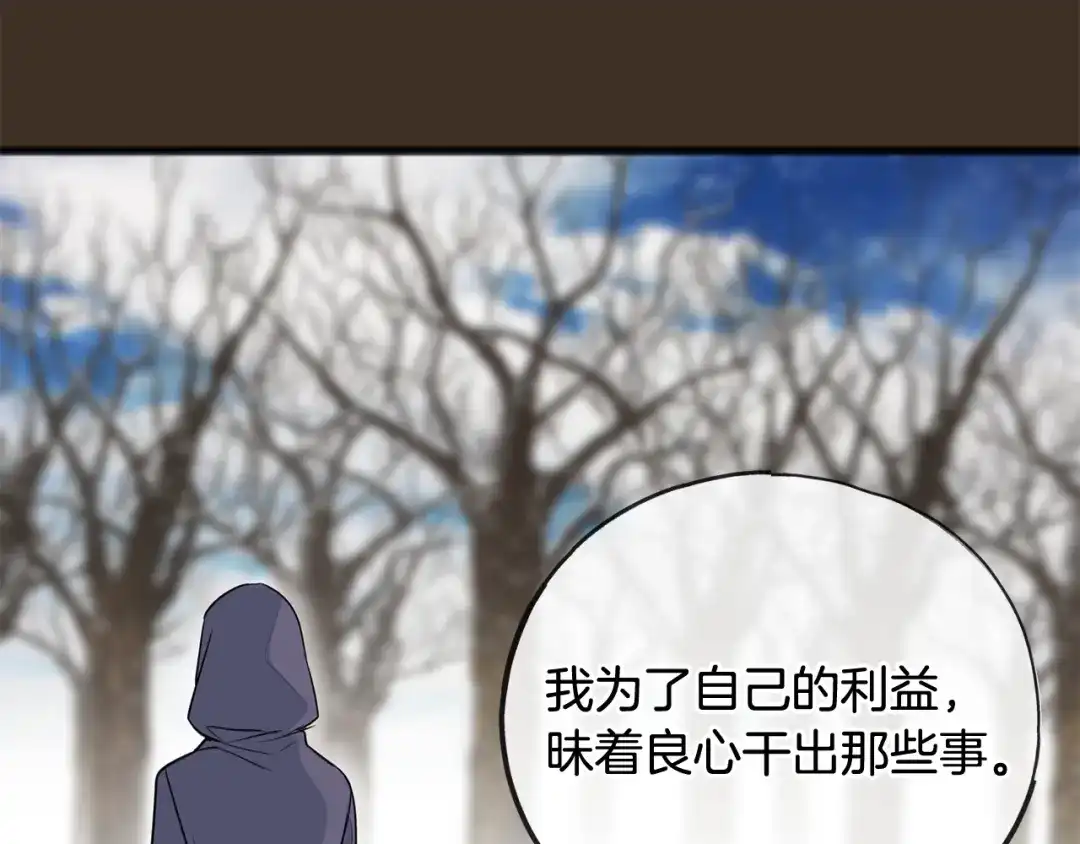 《成为伯爵府的家教》第84话 战火中的通信 第25页