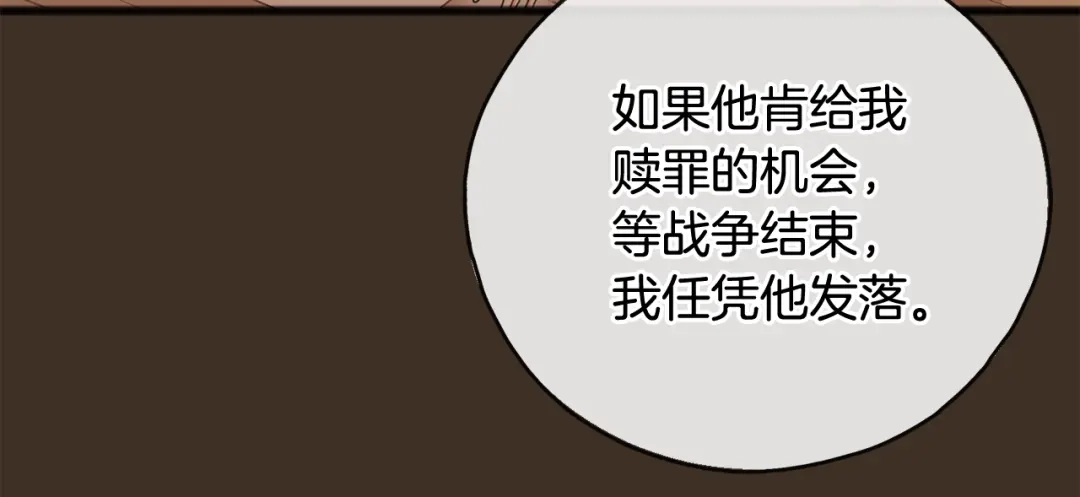 《成为伯爵府的家教》第84话 战火中的通信 第35页