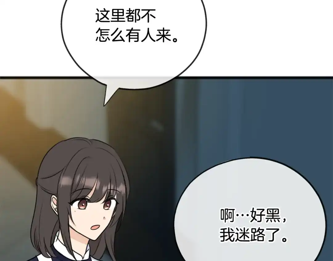 《成为伯爵府的家教》第84话 战火中的通信 第83页