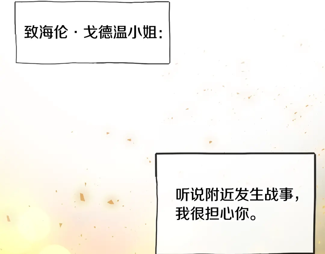 《成为伯爵府的家教》第84话 战火中的通信 第52页