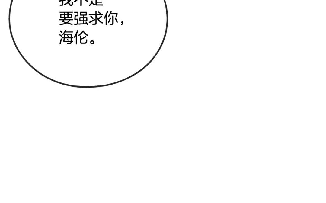 《成为伯爵府的家教》第84话 战火中的通信 第45页