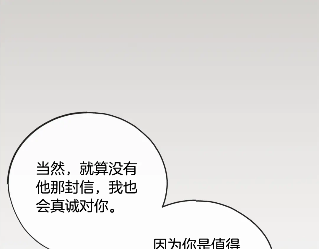 《成为伯爵府的家教》第84话 战火中的通信 第40页