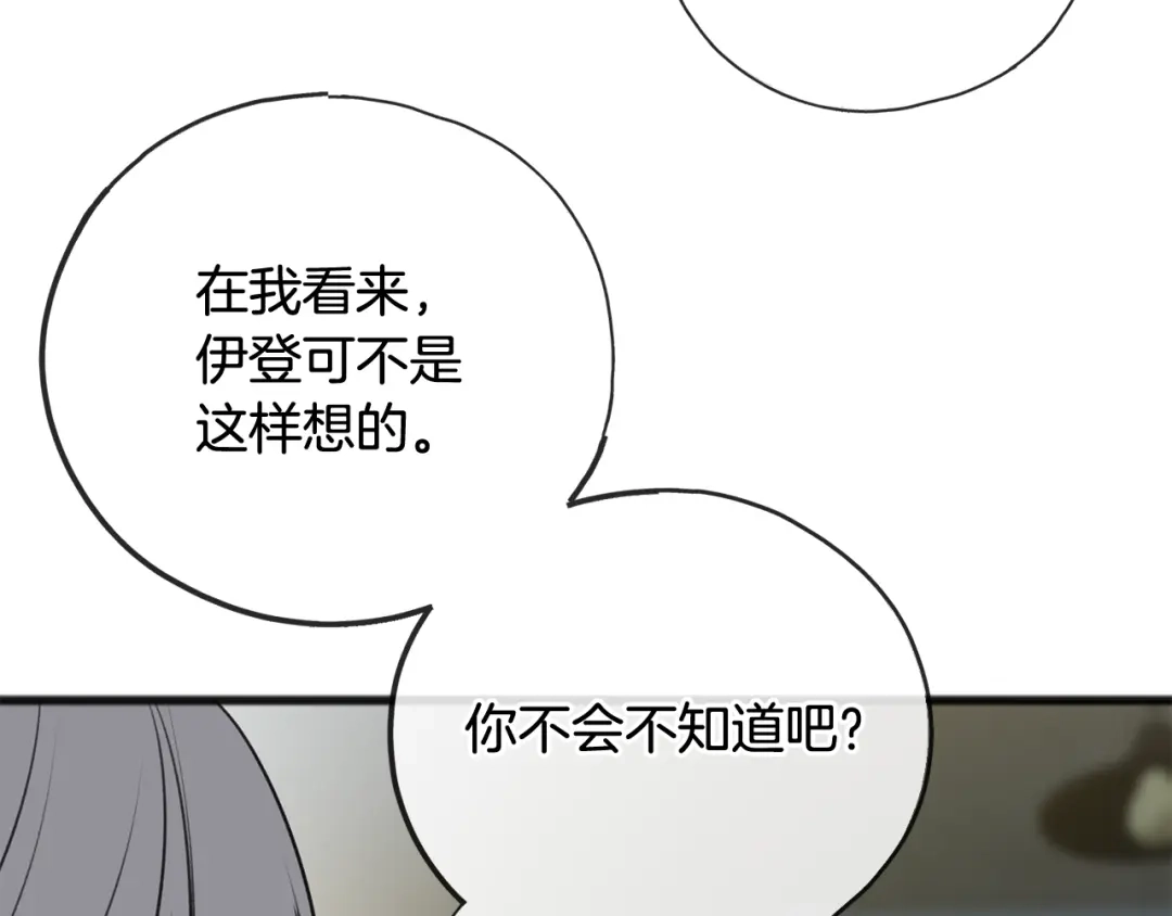 《成为伯爵府的家教》第84话 战火中的通信 第11页