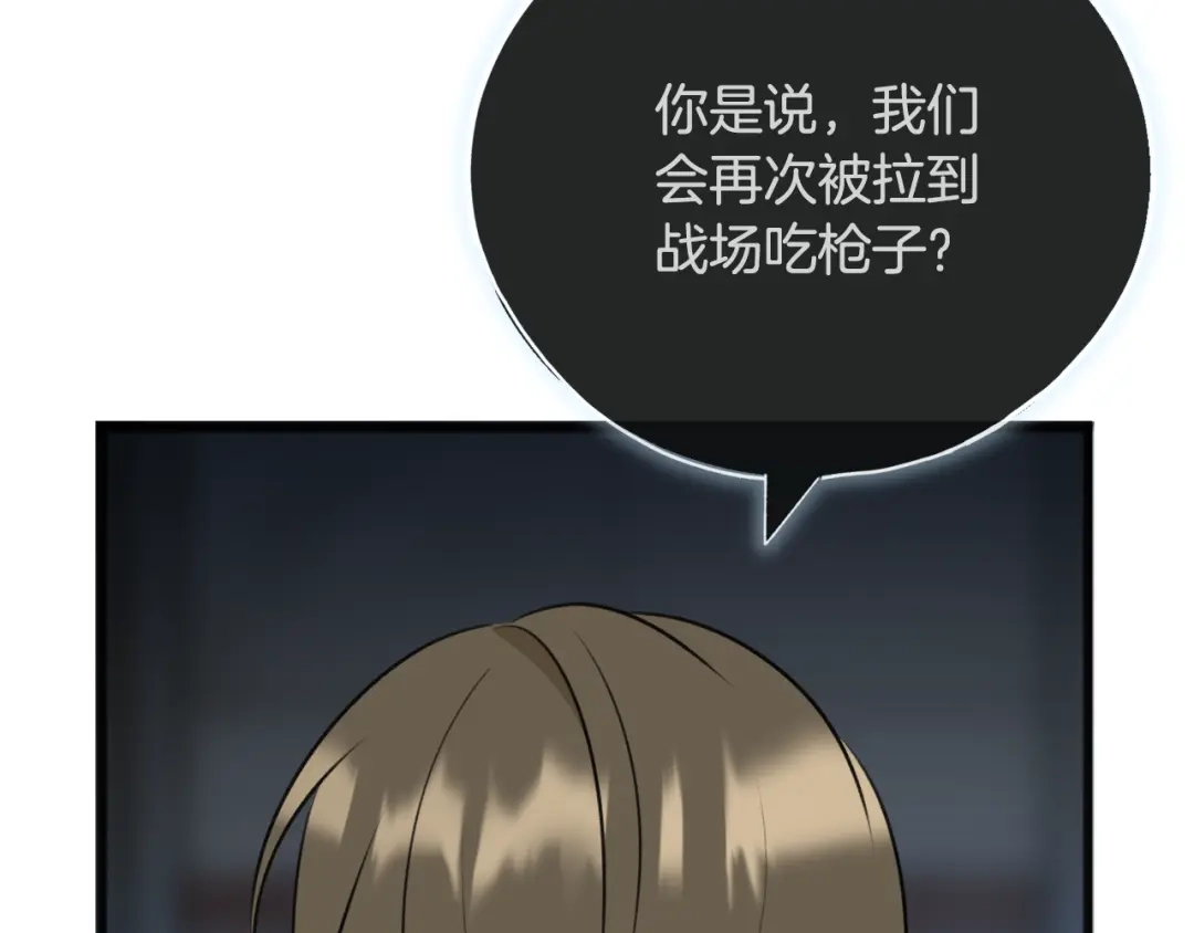 《成为伯爵府的家教》第84话 战火中的通信 第75页