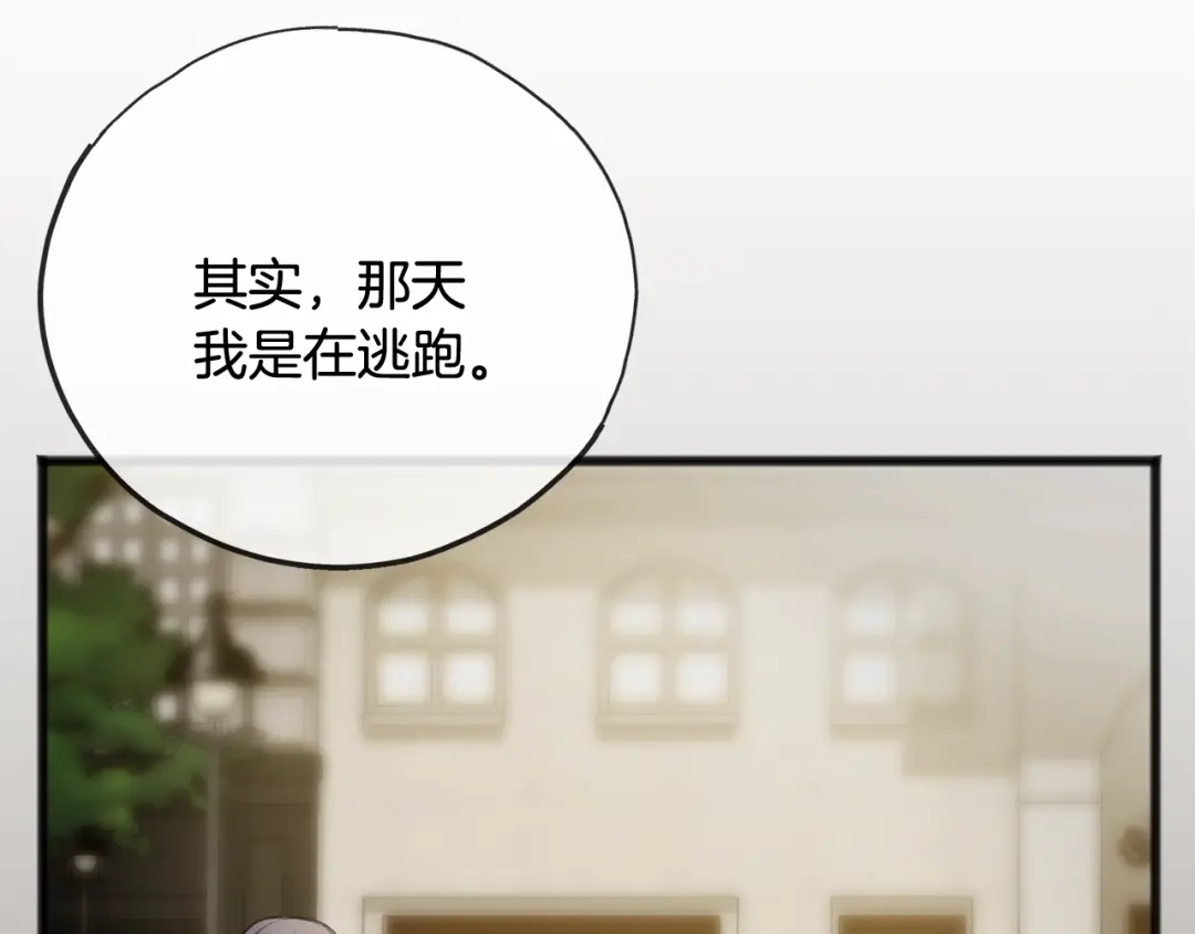 《成为伯爵府的家教》第84话 战火中的通信 第21页