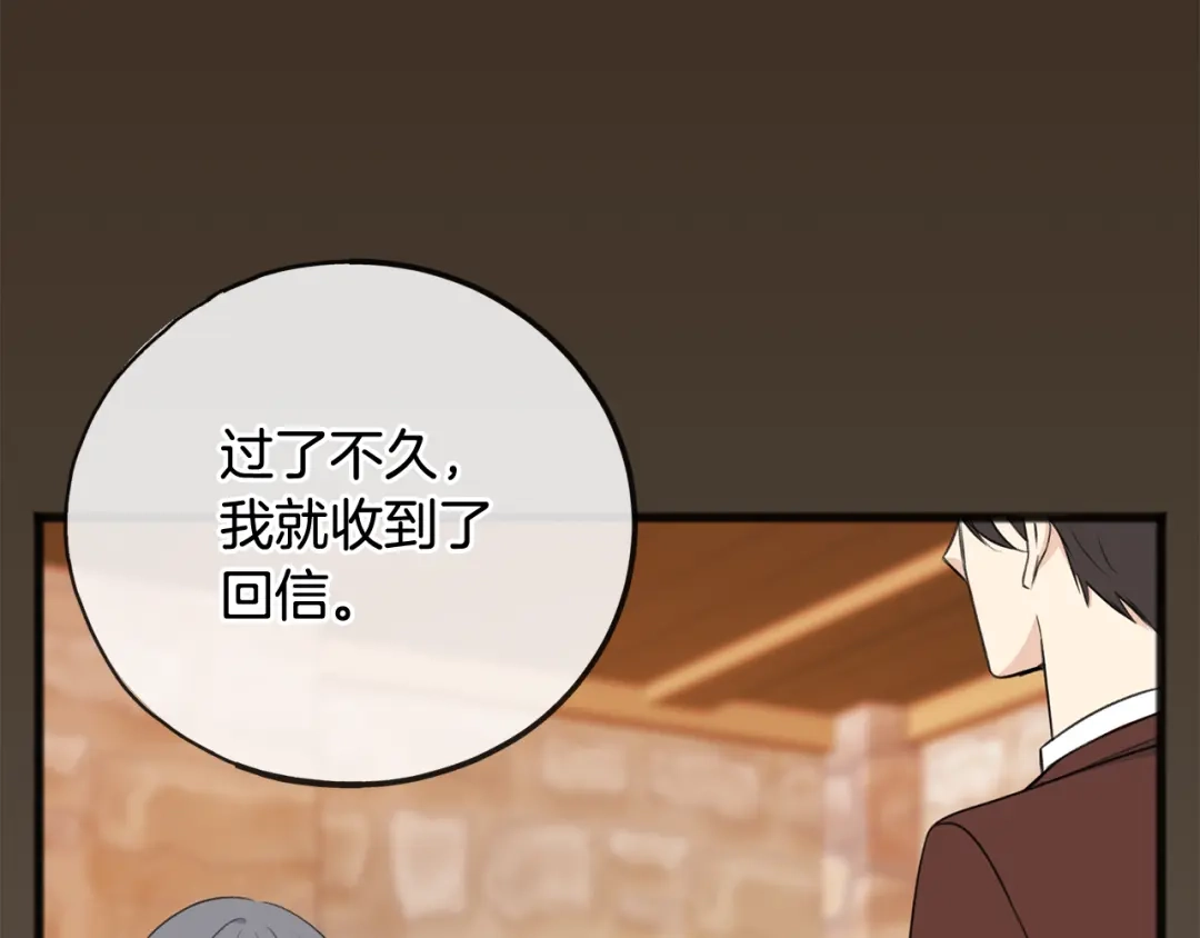 《成为伯爵府的家教》第84话 战火中的通信 第36页