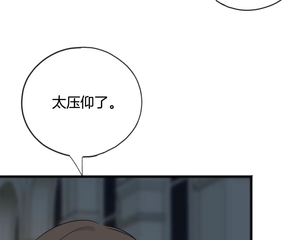 《成为伯爵府的家教》第84话 战火中的通信 第100页