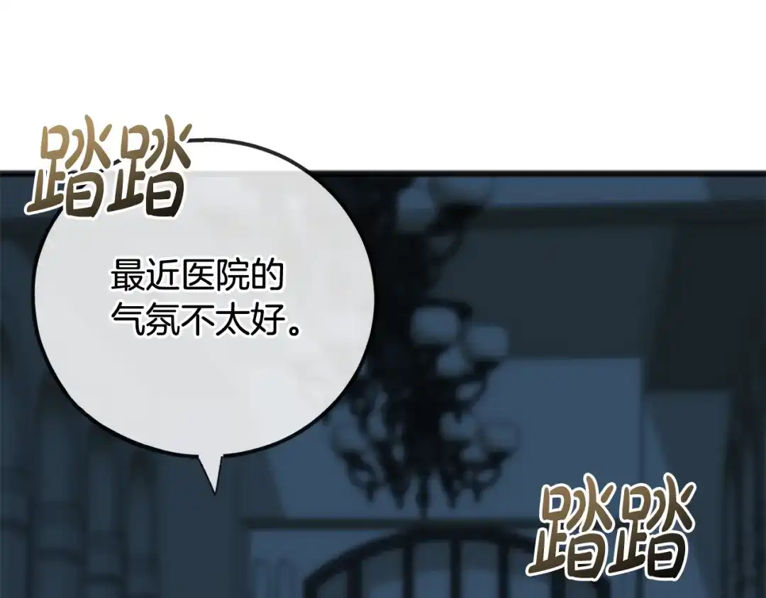 《成为伯爵府的家教》第84话 战火中的通信 第98页
