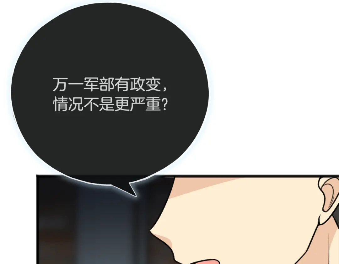 《成为伯爵府的家教》第84话 战火中的通信 第71页