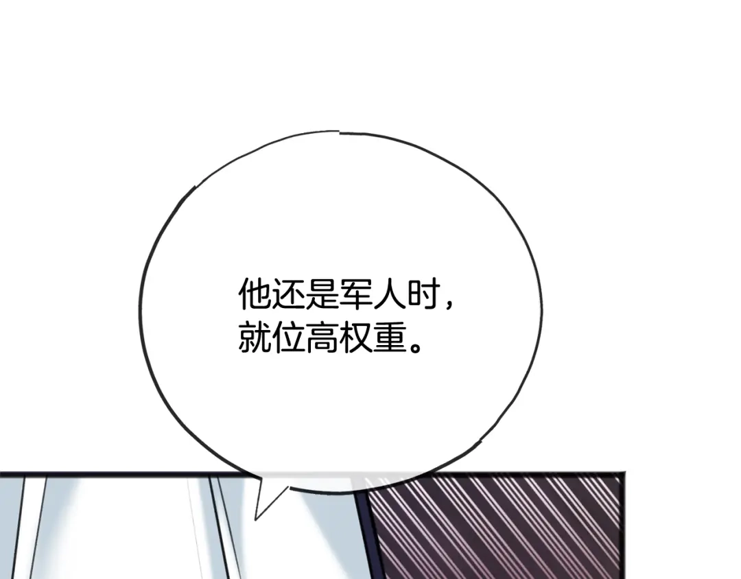 《成为伯爵府的家教》第84话 战火中的通信 第116页