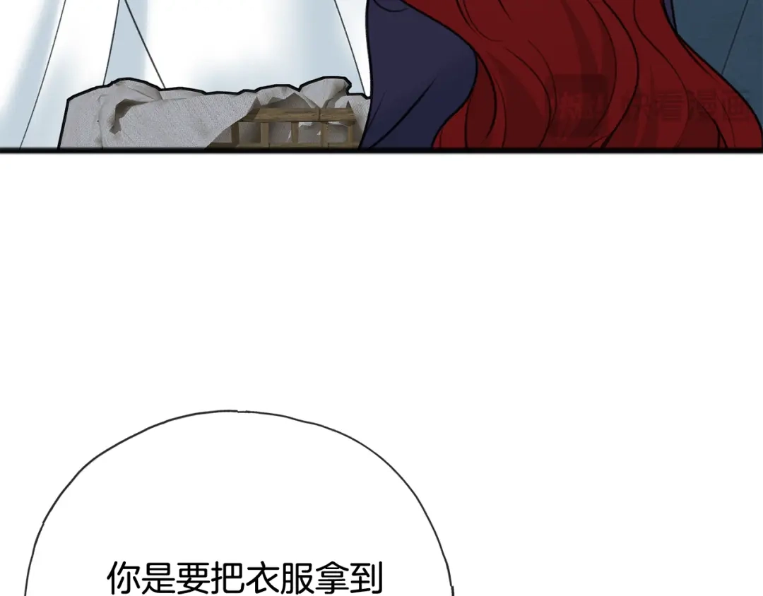 《成为伯爵府的家教》第84话 战火中的通信 第85页