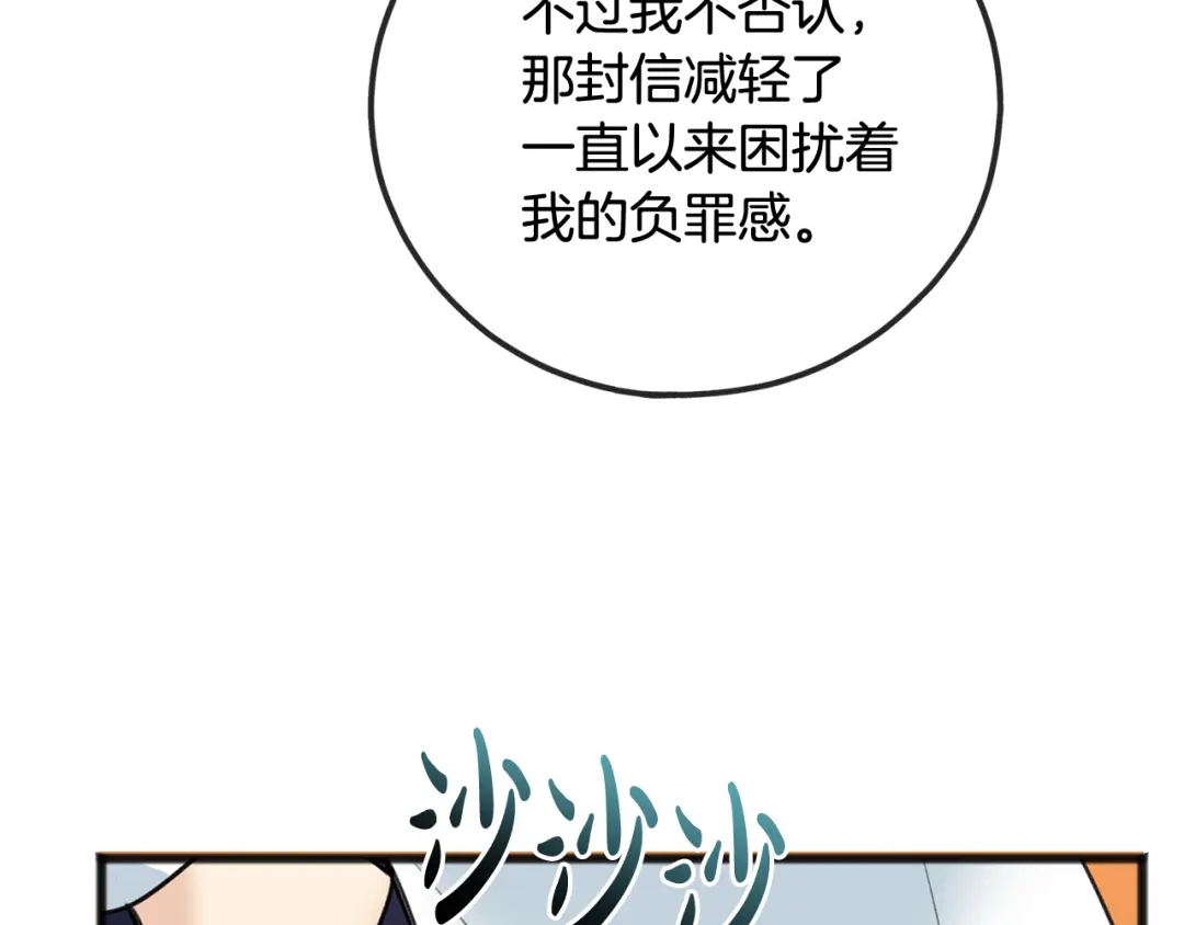 《成为伯爵府的家教》第84话 战火中的通信 第43页