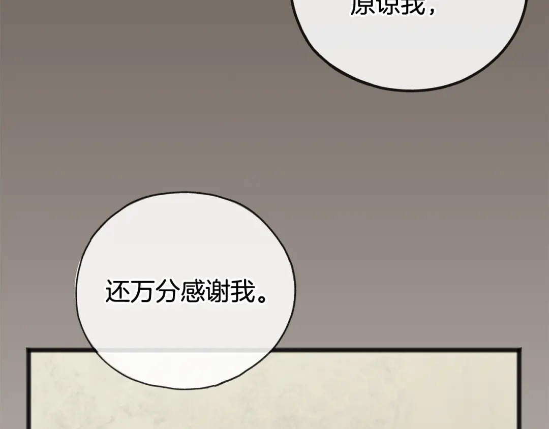 《成为伯爵府的家教》第84话 战火中的通信 第38页