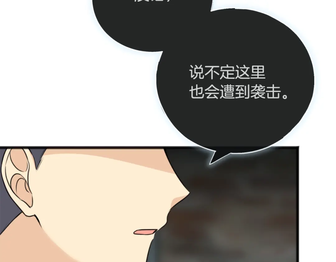 《成为伯爵府的家教》第84话 战火中的通信 第73页