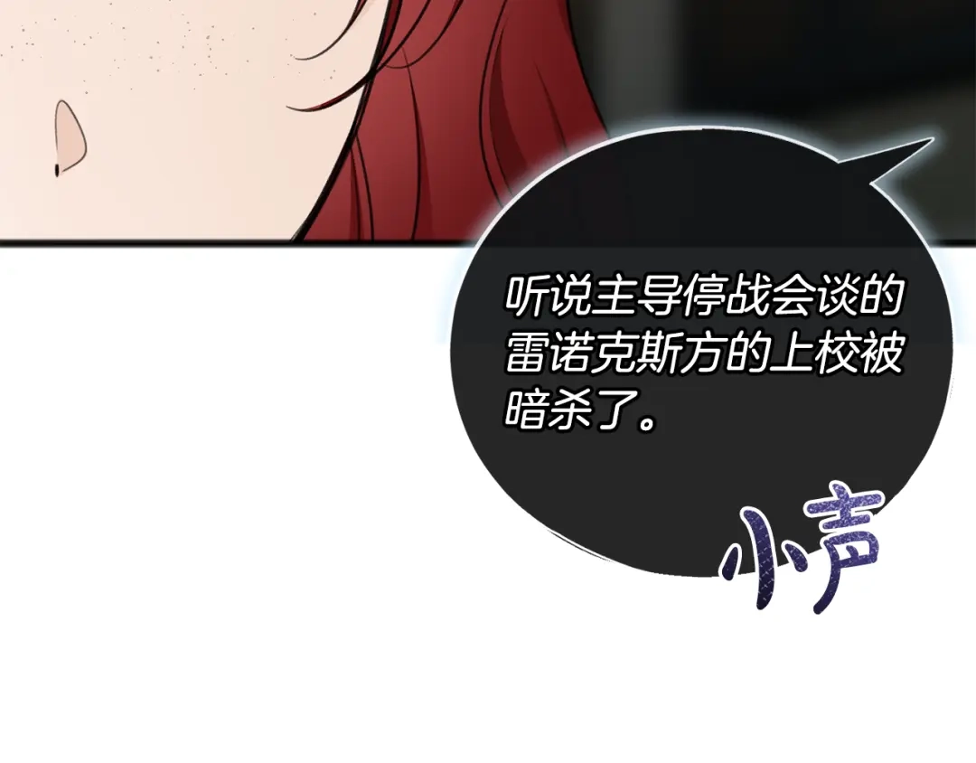《成为伯爵府的家教》第84话 战火中的通信 第66页