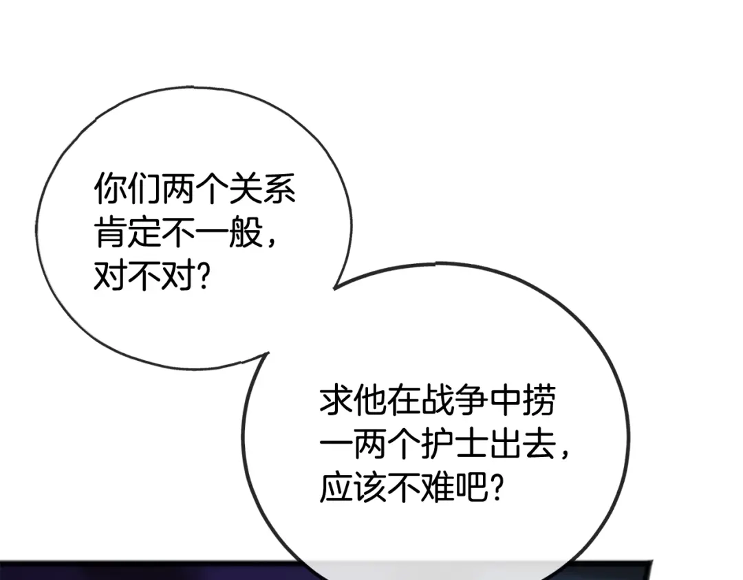 《成为伯爵府的家教》第84话 战火中的通信 第121页