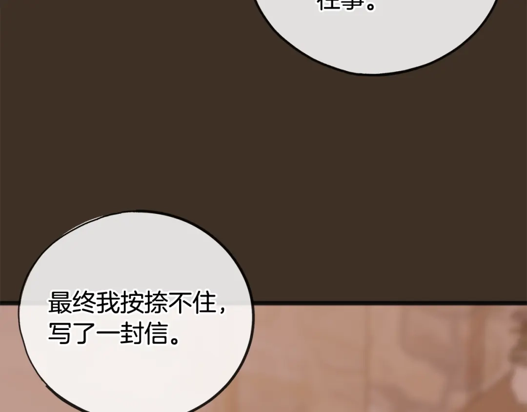 《成为伯爵府的家教》第84话 战火中的通信 第33页