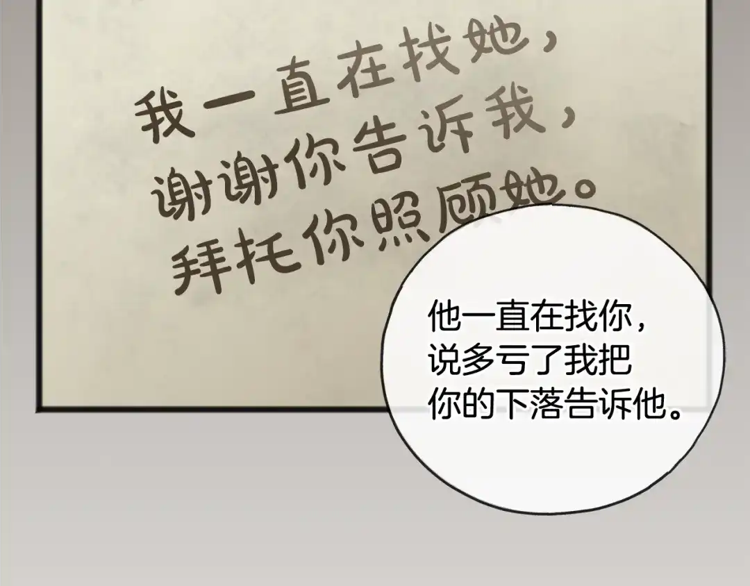 《成为伯爵府的家教》第84话 战火中的通信 第39页