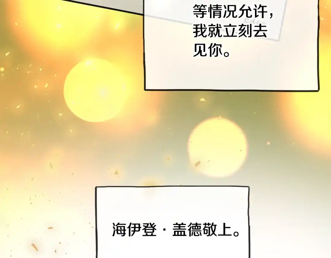 《成为伯爵府的家教》第84话 战火中的通信 第55页
