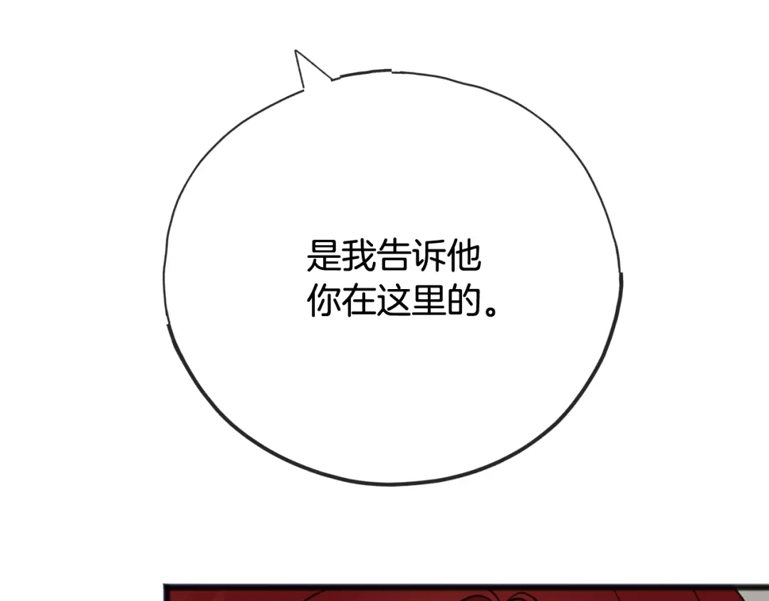 《成为伯爵府的家教》第84话 战火中的通信 第16页