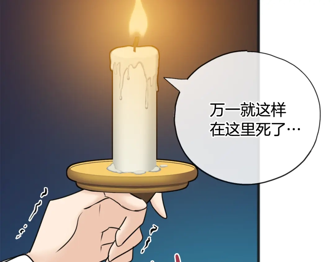 《成为伯爵府的家教》第84话 战火中的通信 第107页