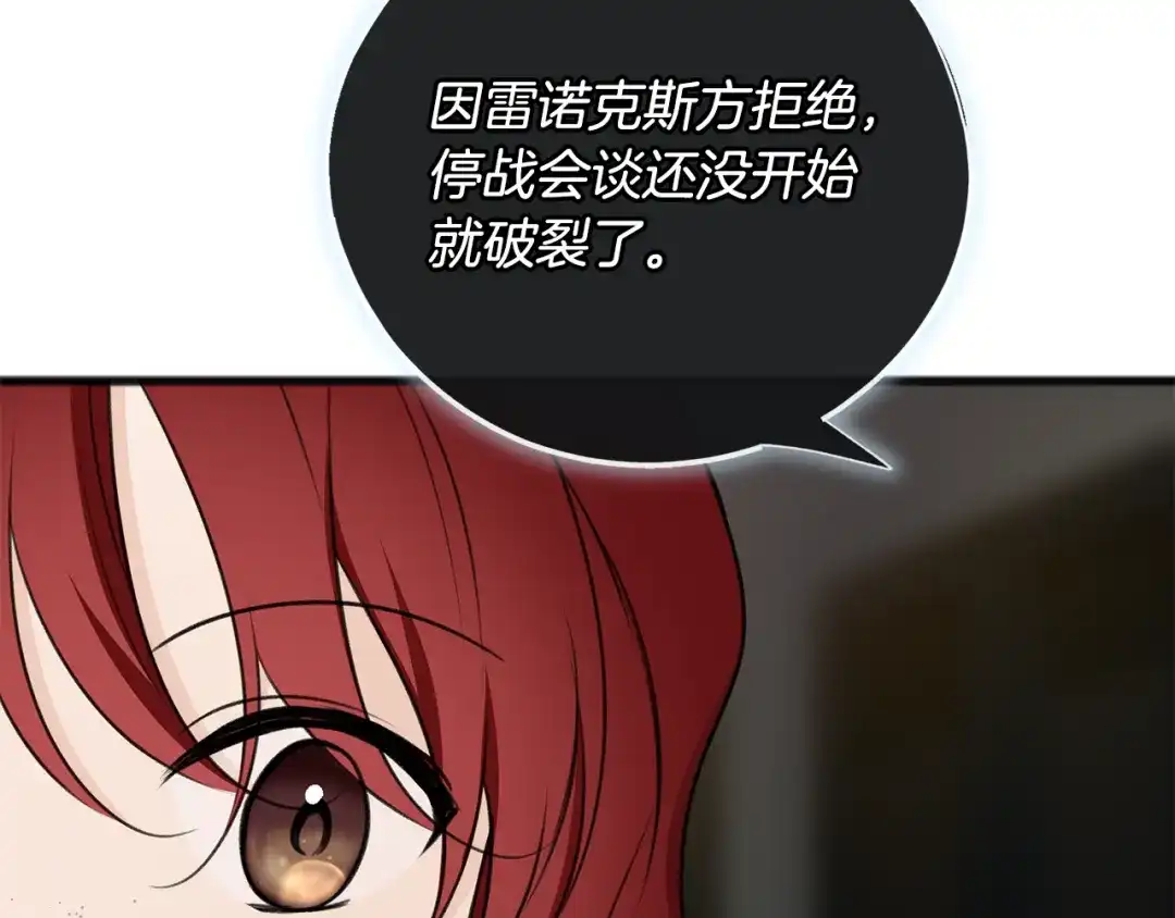 《成为伯爵府的家教》第84话 战火中的通信 第65页