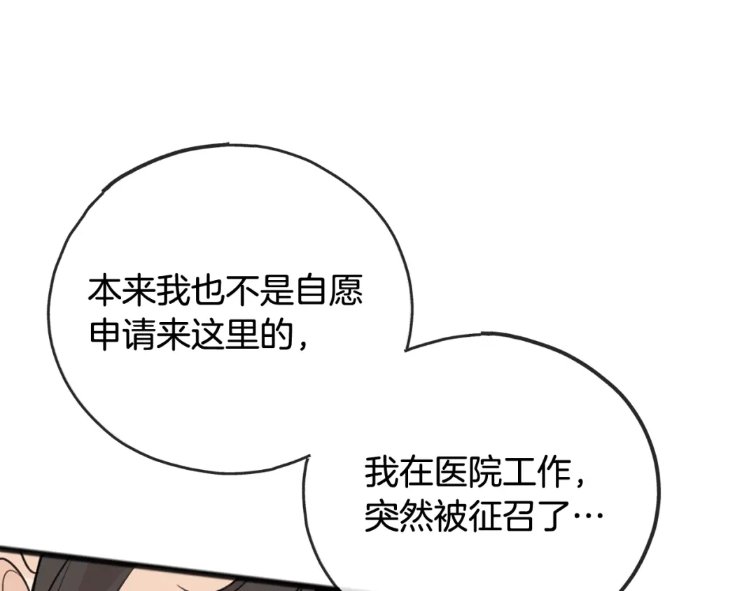 《成为伯爵府的家教》第84话 战火中的通信 第103页