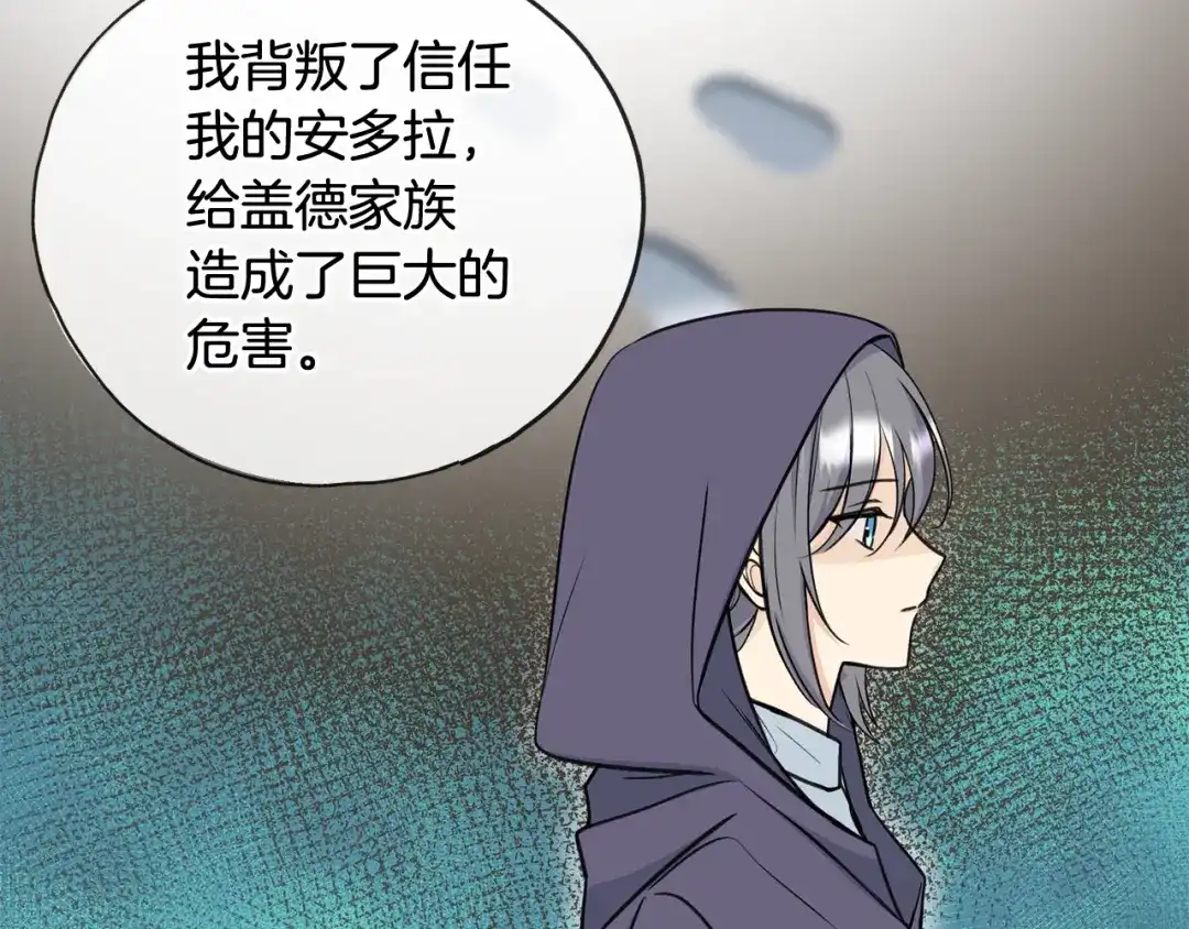 《成为伯爵府的家教》第84话 战火中的通信 第27页
