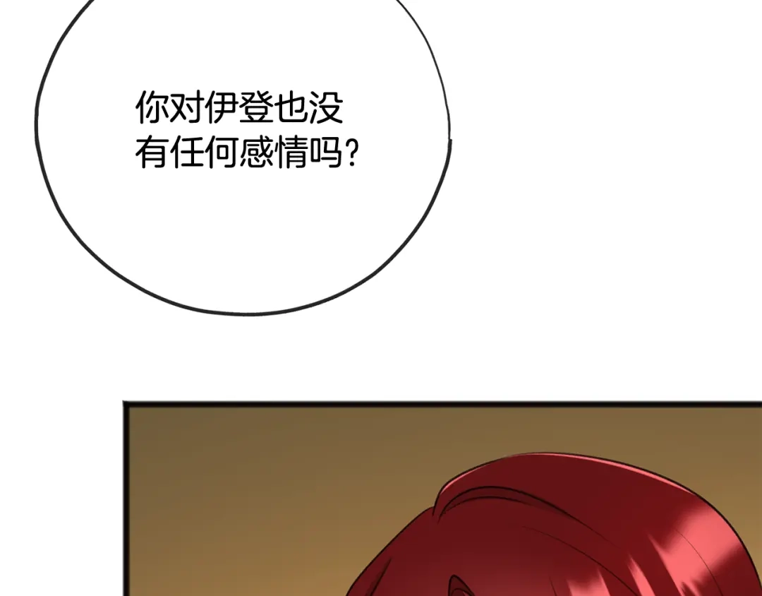 《成为伯爵府的家教》第84话 战火中的通信 第4页