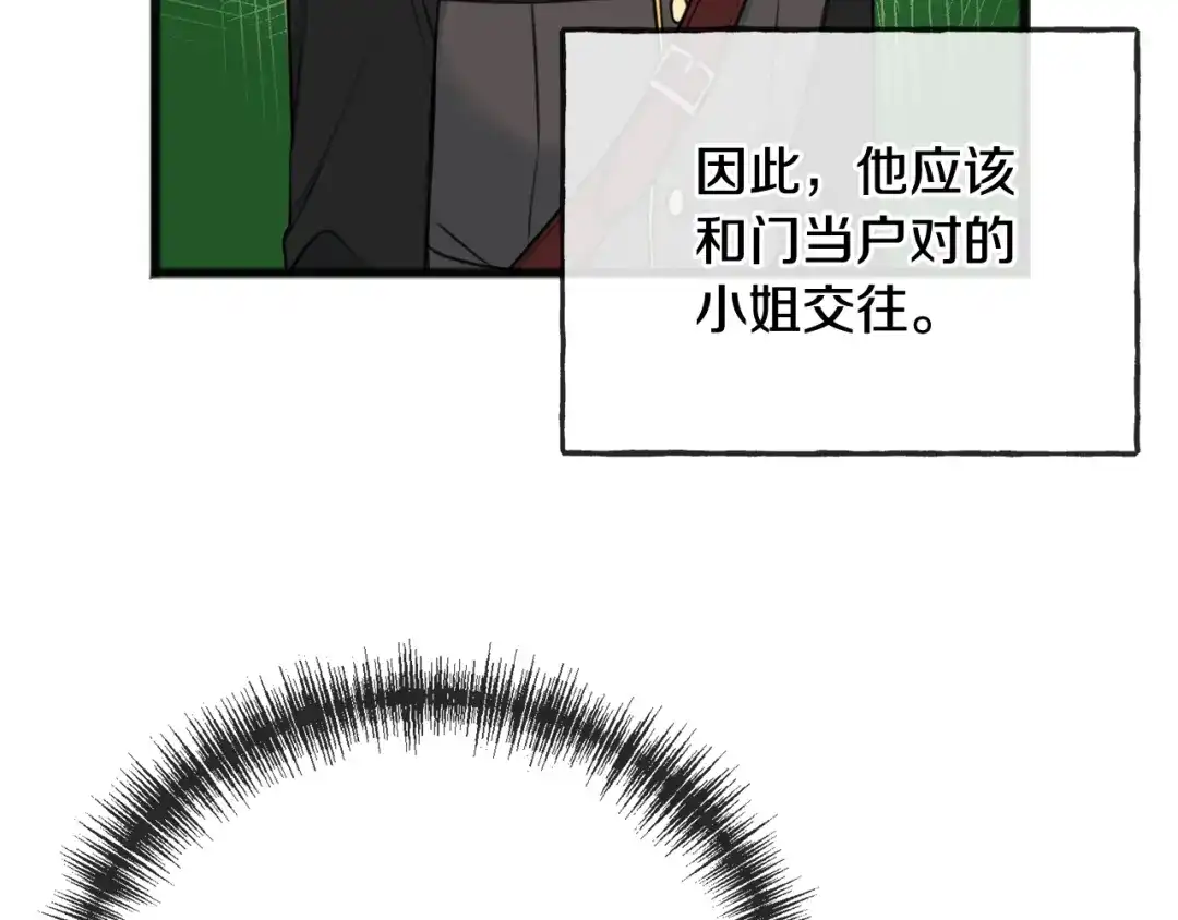 《成为伯爵府的家教》第84话 战火中的通信 第8页