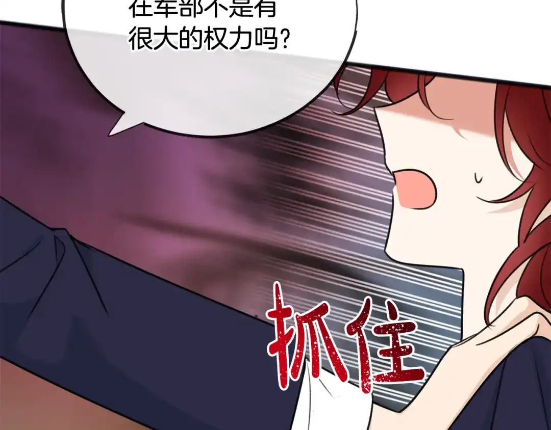 《成为伯爵府的家教》第84话 战火中的通信 第119页