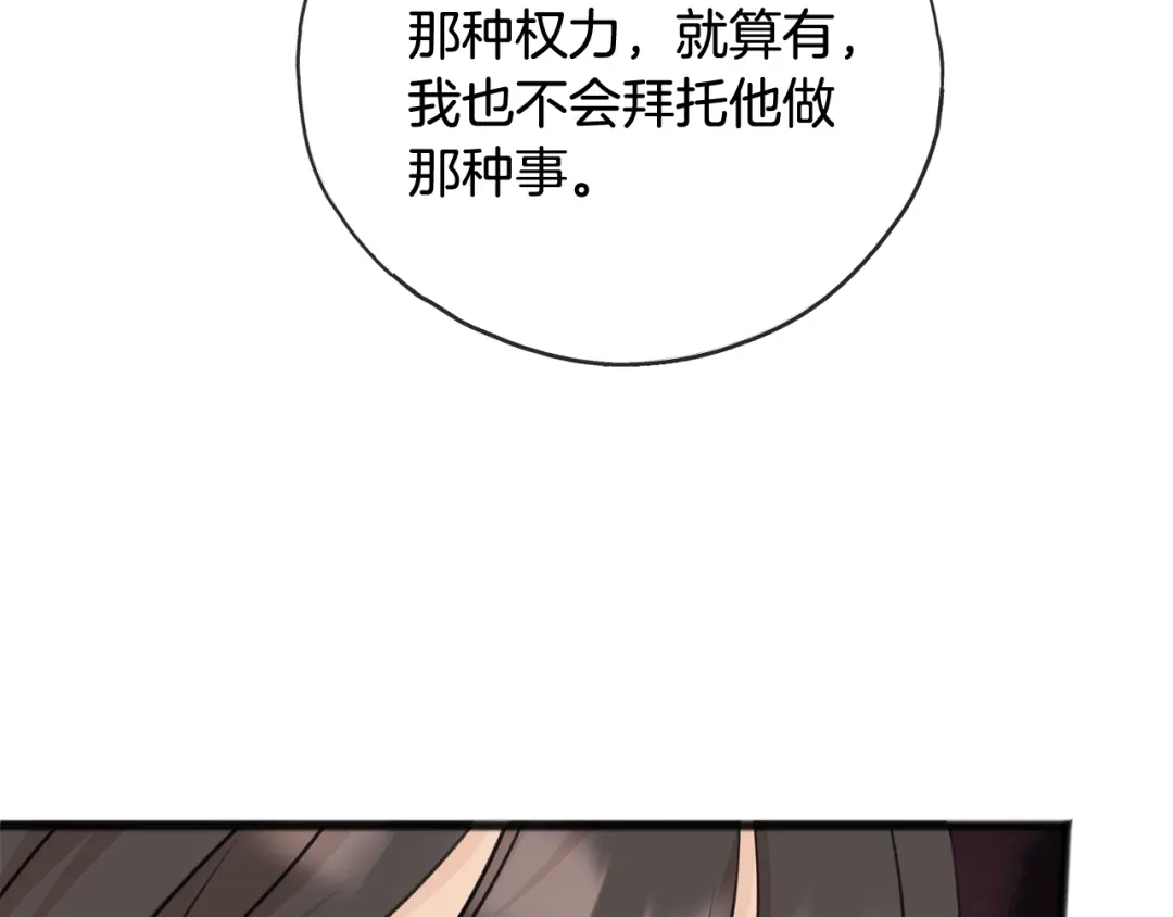《成为伯爵府的家教》第84话 战火中的通信 第126页