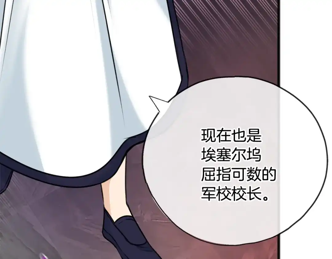 《成为伯爵府的家教》第84话 战火中的通信 第117页