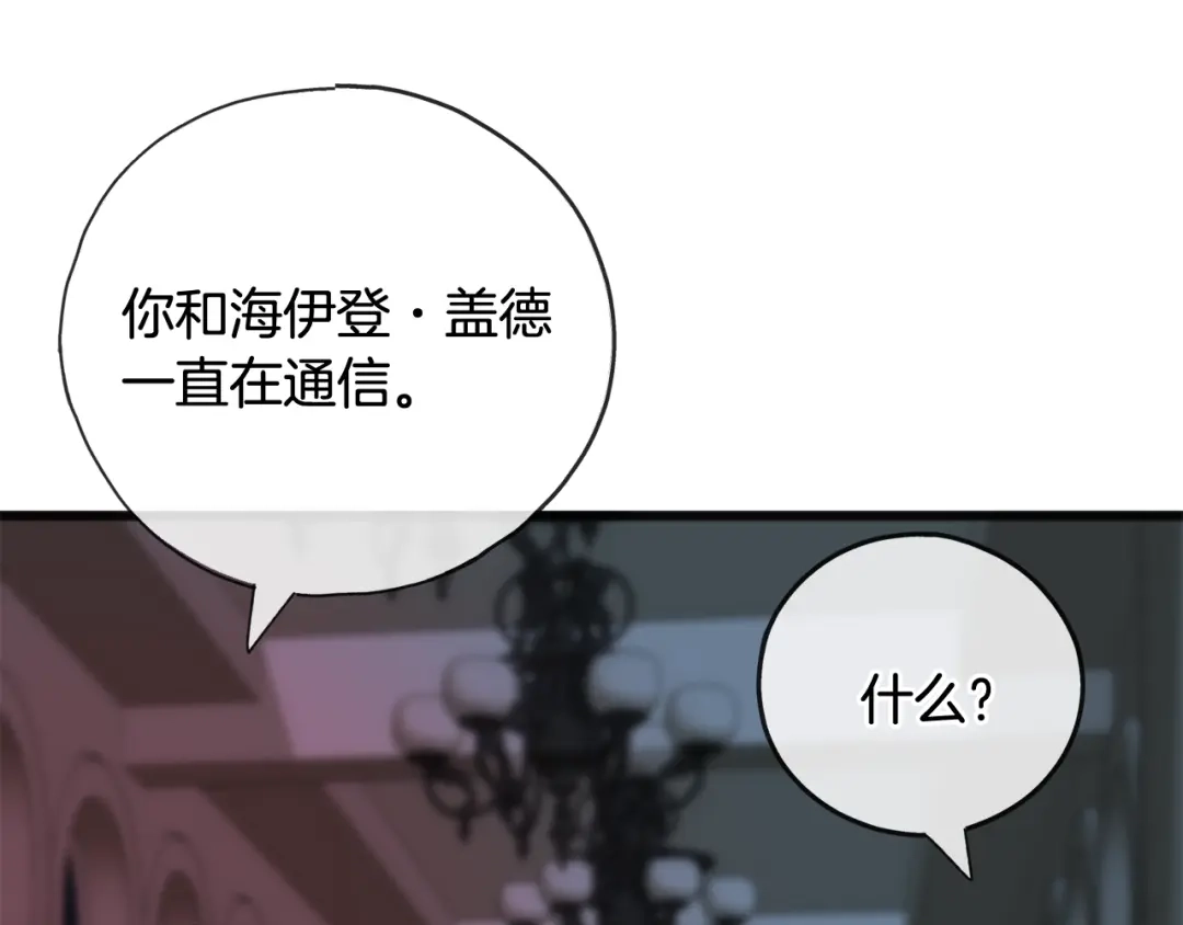 《成为伯爵府的家教》第84话 战火中的通信 第114页