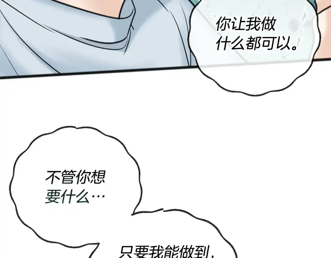 《成为伯爵府的家教》第85话 不要再见面 第152页