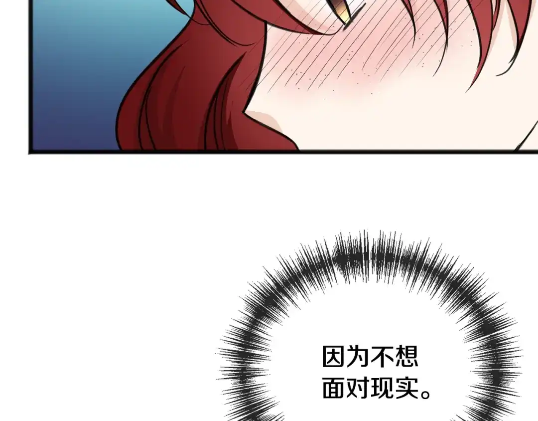 《成为伯爵府的家教》第85话 不要再见面 第69页
